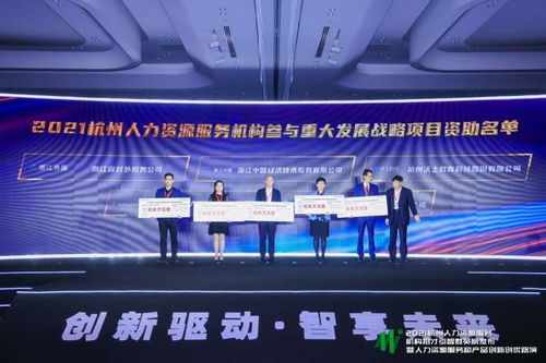 杭州人力資源服務(wù)機(jī)構(gòu)招才引智群英榜首次發(fā)布，20家機(jī)構(gòu)榮登榜單